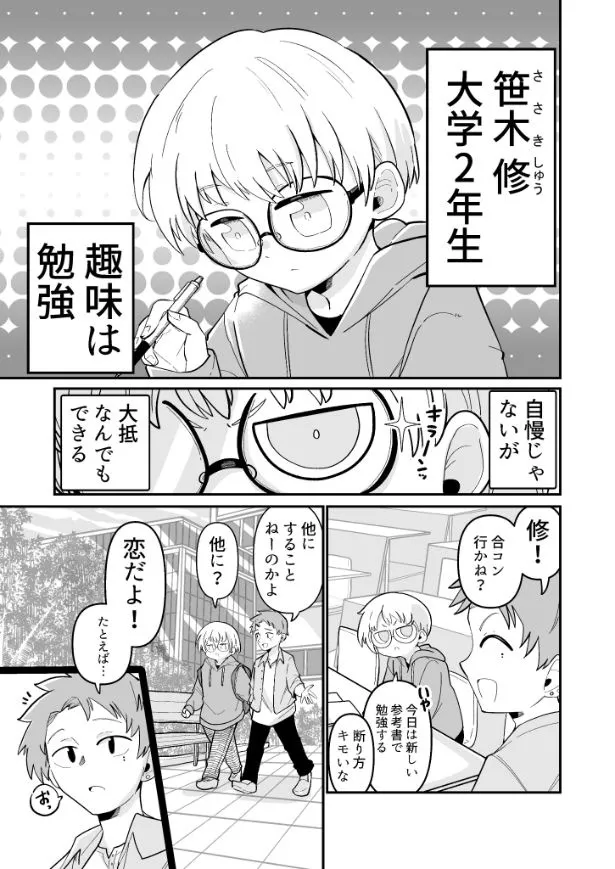 できない弟子とやらない師匠(1/122)