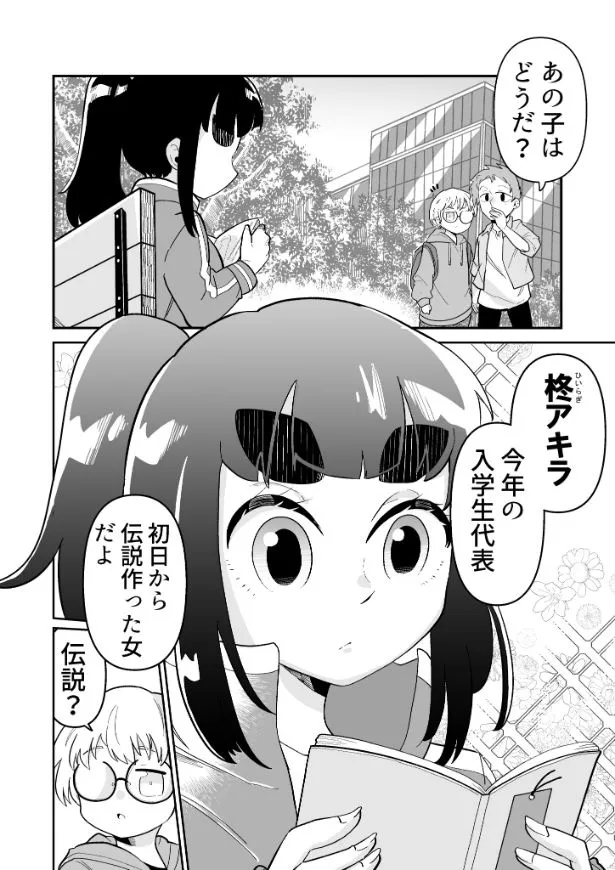 できない弟子とやらない師匠(2/122)