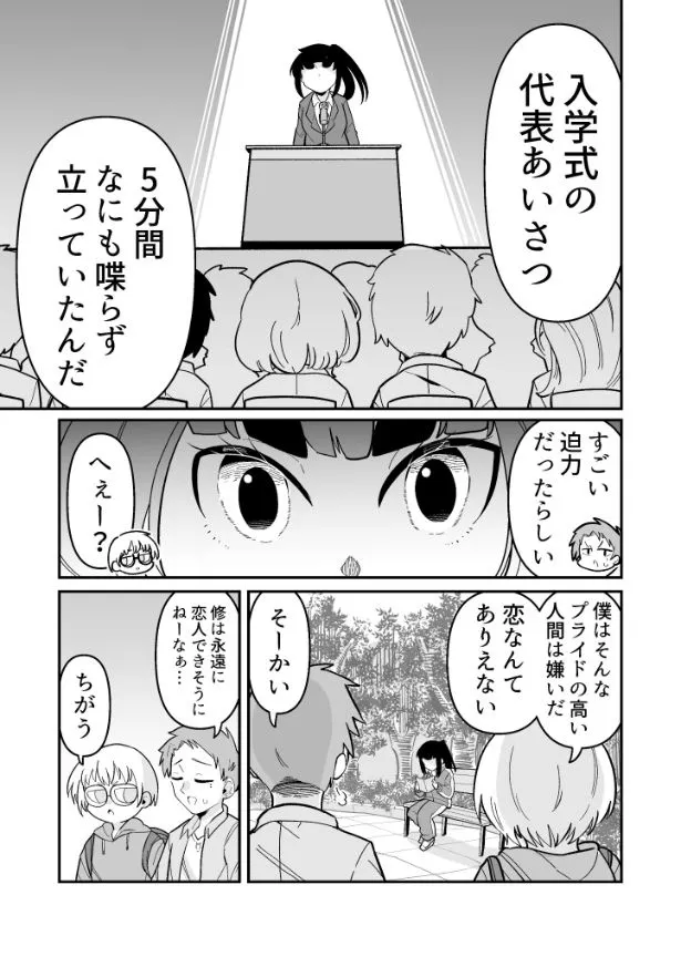 できない弟子とやらない師匠(3/122)