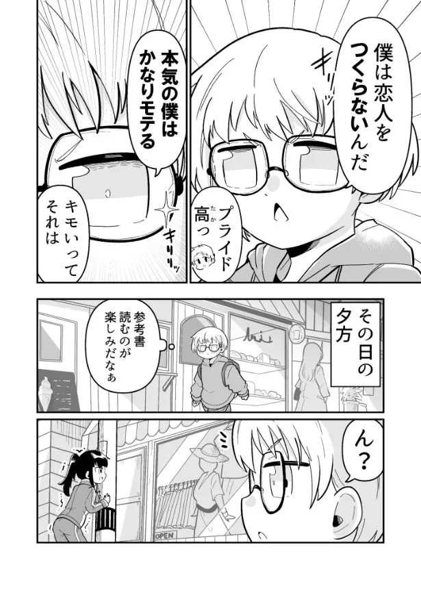 できない弟子とやらない師匠(4/122)