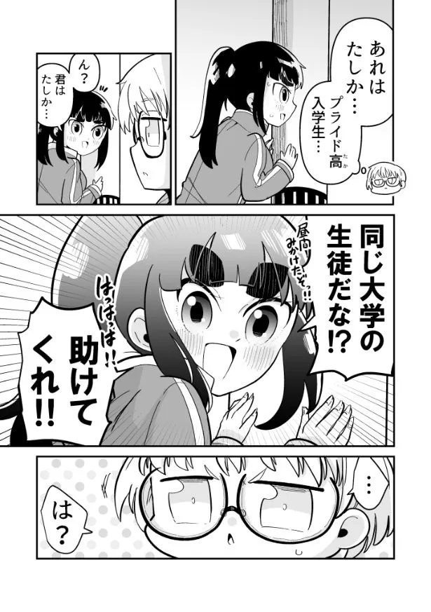 できない弟子とやらない師匠(5/122)