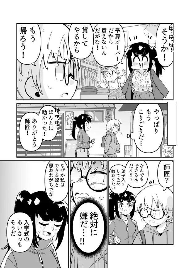 できない弟子とやらない師匠(11/122)