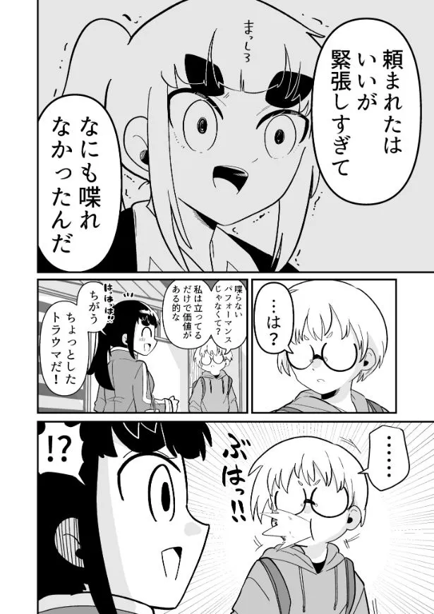 できない弟子とやらない師匠(12/122)