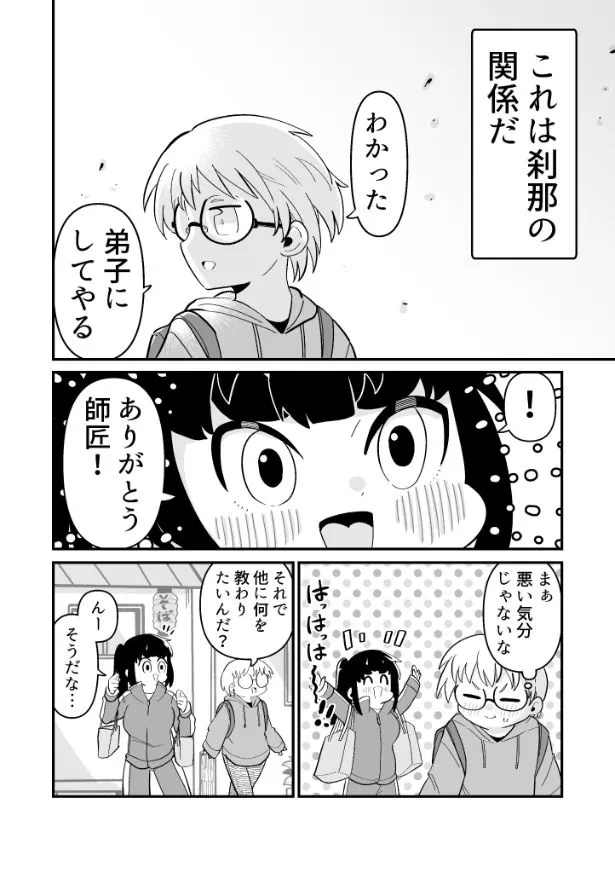 できない弟子とやらない師匠(14/122)