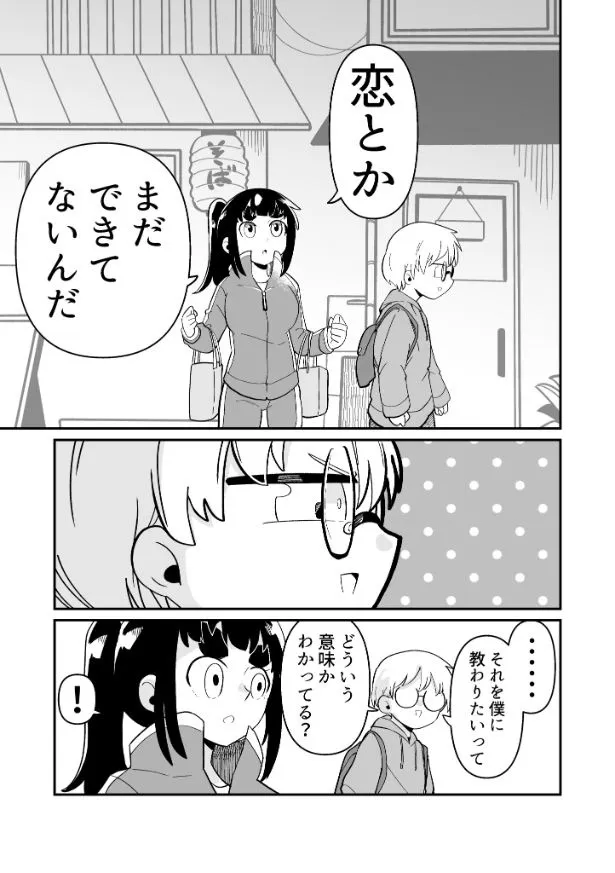 できない弟子とやらない師匠(15/122)