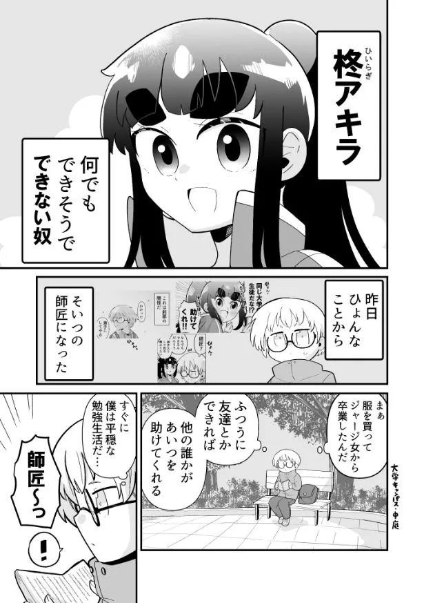 できない弟子とやらない師匠(17/122)