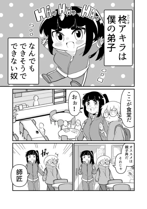 できない弟子とやらない師匠(23/122)