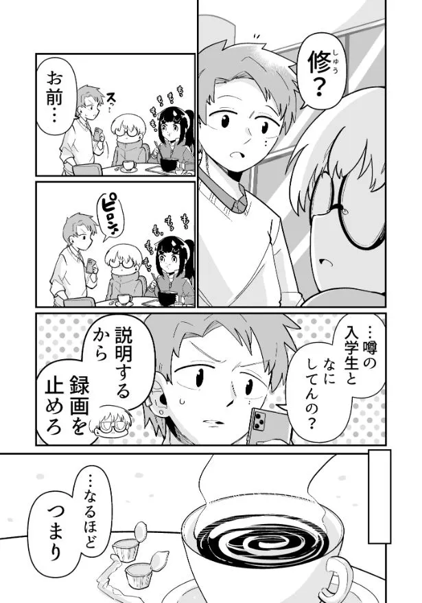 できない弟子とやらない師匠(25/122)