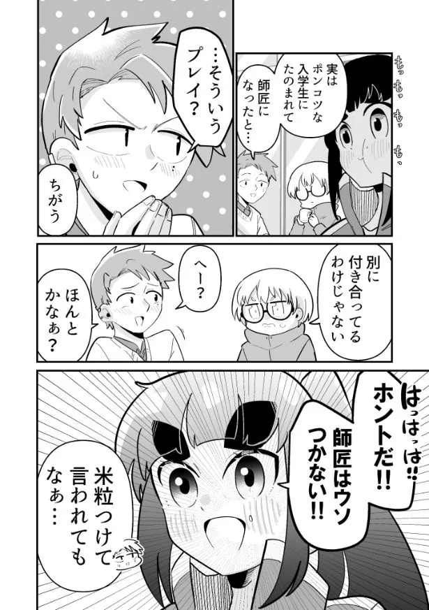 できない弟子とやらない師匠(26/122)