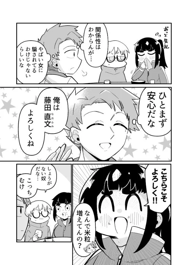 できない弟子とやらない師匠(27/122)