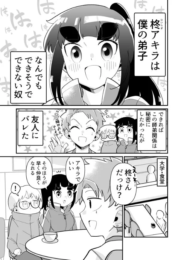 できない弟子とやらない師匠(29/122)