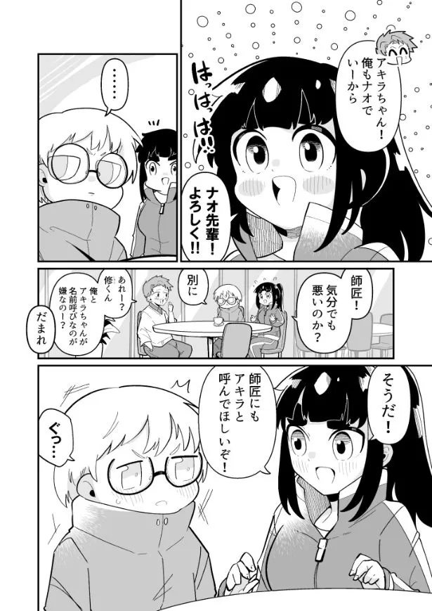 できない弟子とやらない師匠(30/122)