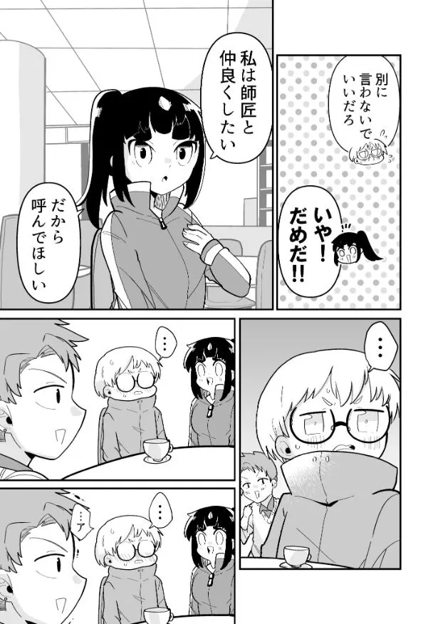 できない弟子とやらない師匠(31/122)