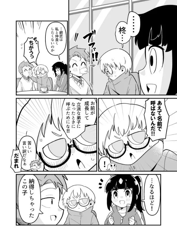 できない弟子とやらない師匠(32/122)