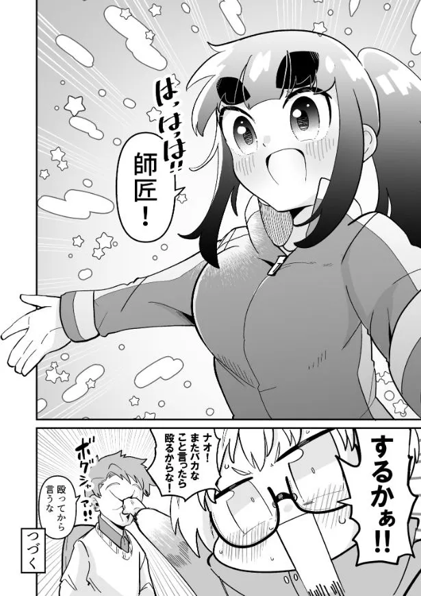 できない弟子とやらない師匠(34/122)