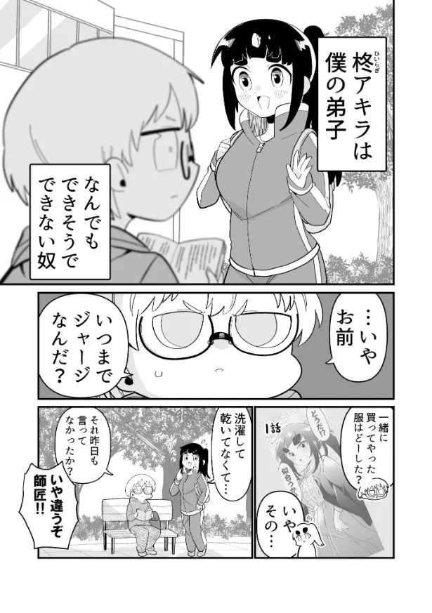 できない弟子とやらない師匠(35/122)