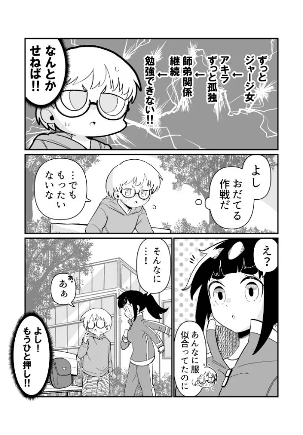 できない弟子とやらない師匠(37/122)