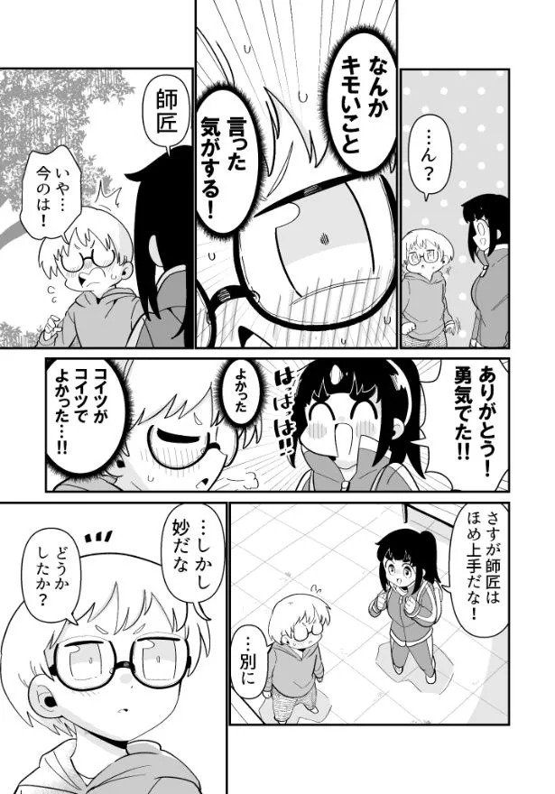 できない弟子とやらない師匠(39/122)