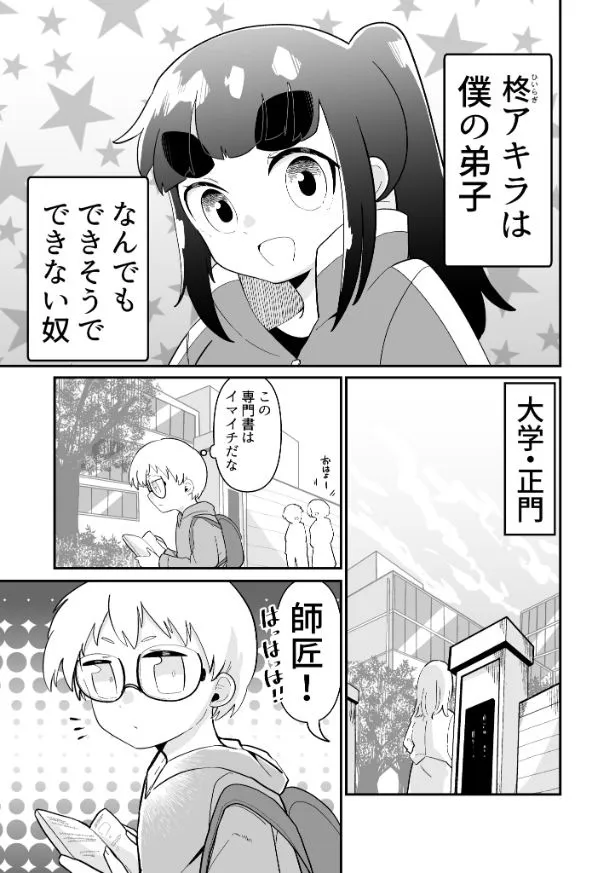 できない弟子とやらない師匠(41/122)