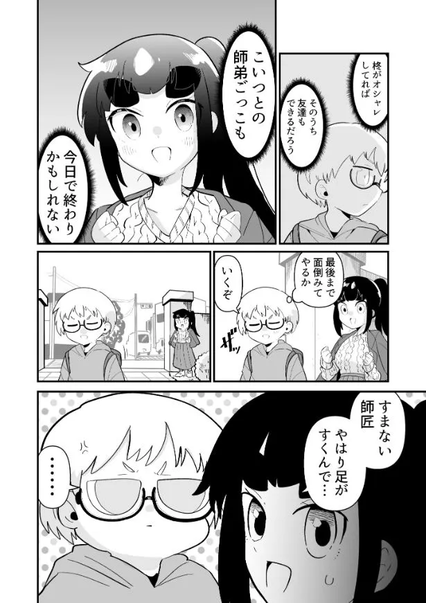 できない弟子とやらない師匠(44/122)