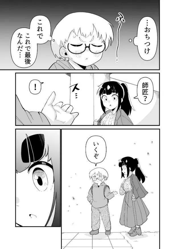 できない弟子とやらない師匠(45/122)