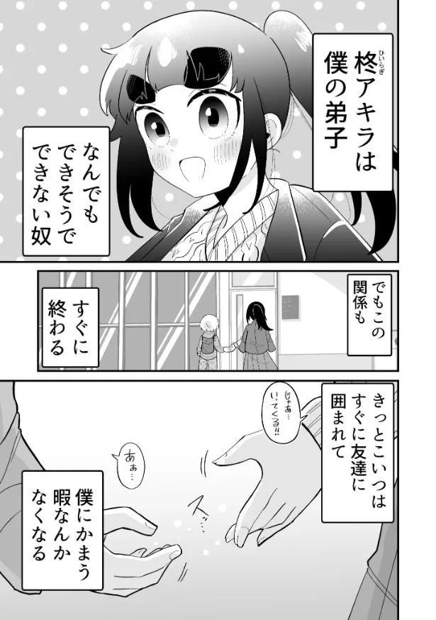 できない弟子とやらない師匠(47/122)