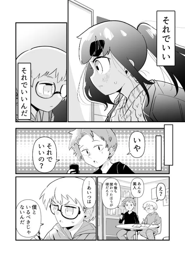 できない弟子とやらない師匠(48/122)