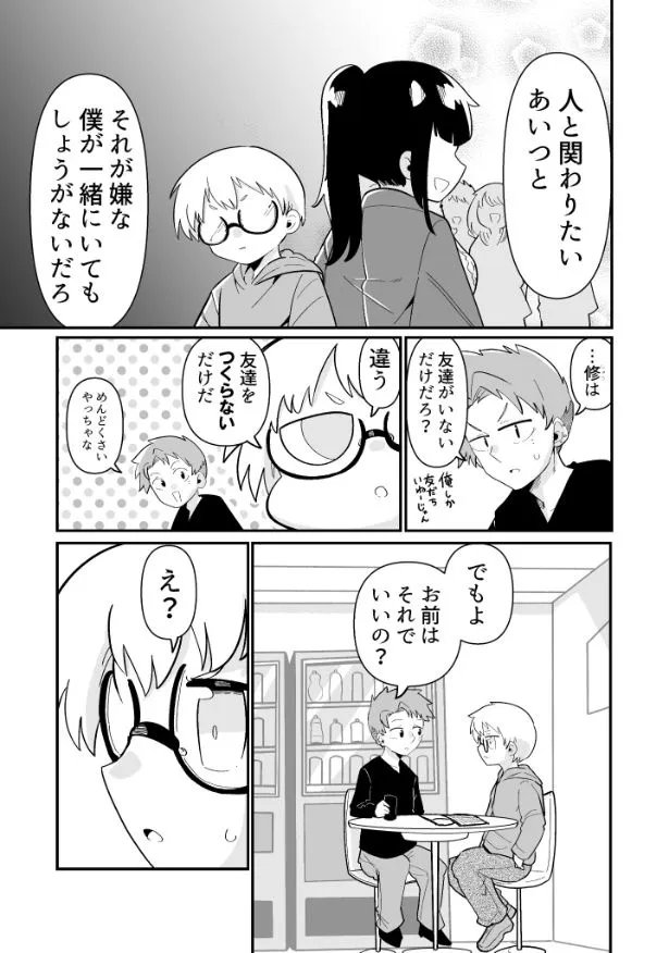 できない弟子とやらない師匠(49/122)