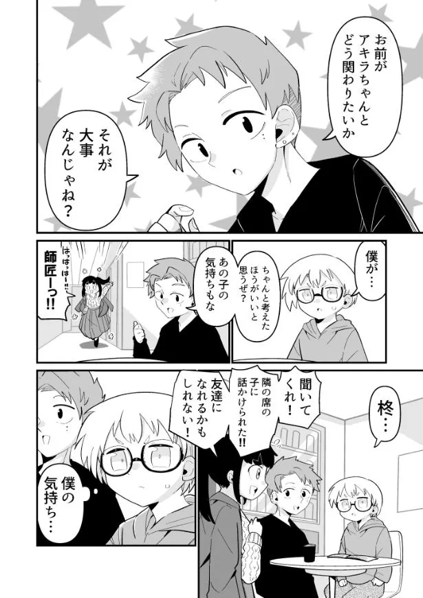 できない弟子とやらない師匠(50/122)