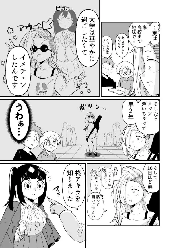 できない弟子とやらない師匠(56/122)