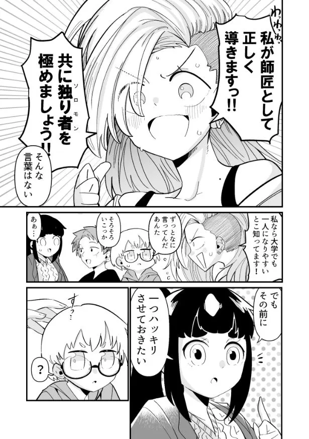 できない弟子とやらない師匠(58/122)