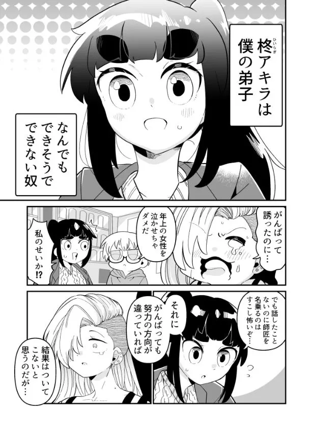 できない弟子とやらない師匠(62/122)