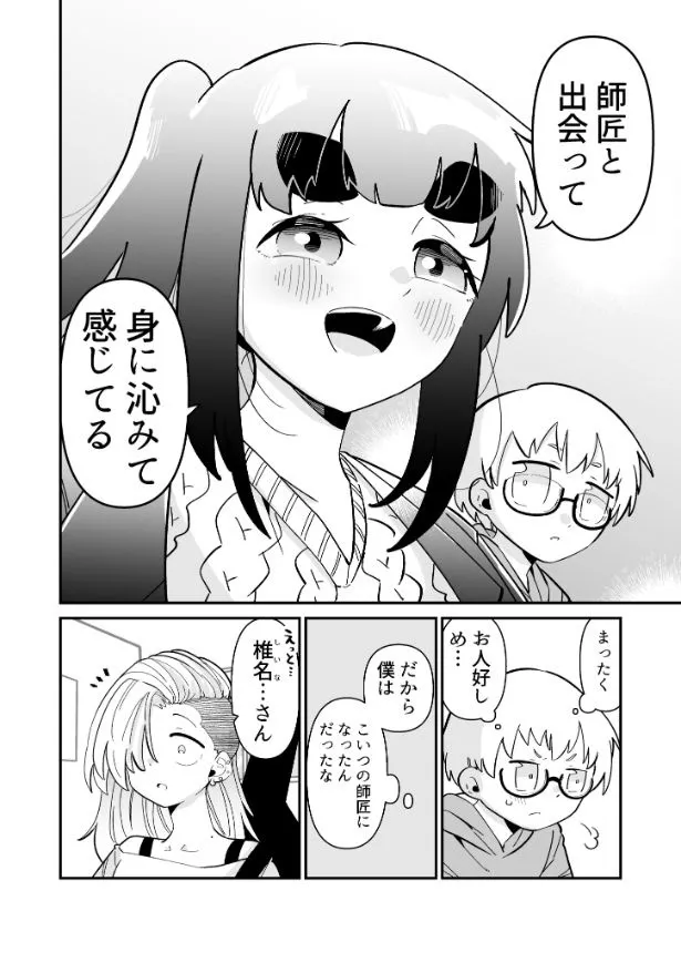 できない弟子とやらない師匠(64/122)