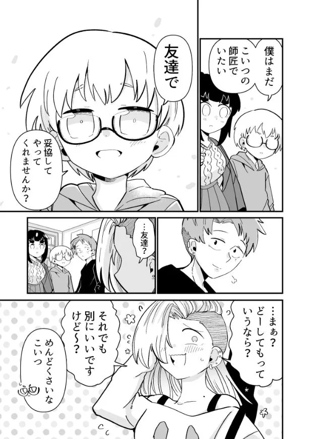 できない弟子とやらない師匠(65/122)