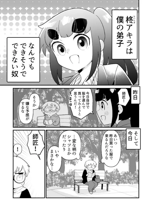 できない弟子とやらない師匠(68/122)