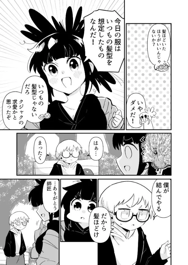 できない弟子とやらない師匠(70/122)