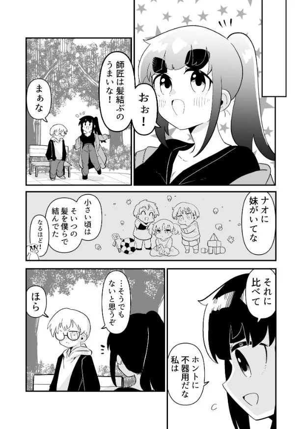 できない弟子とやらない師匠(72/122)