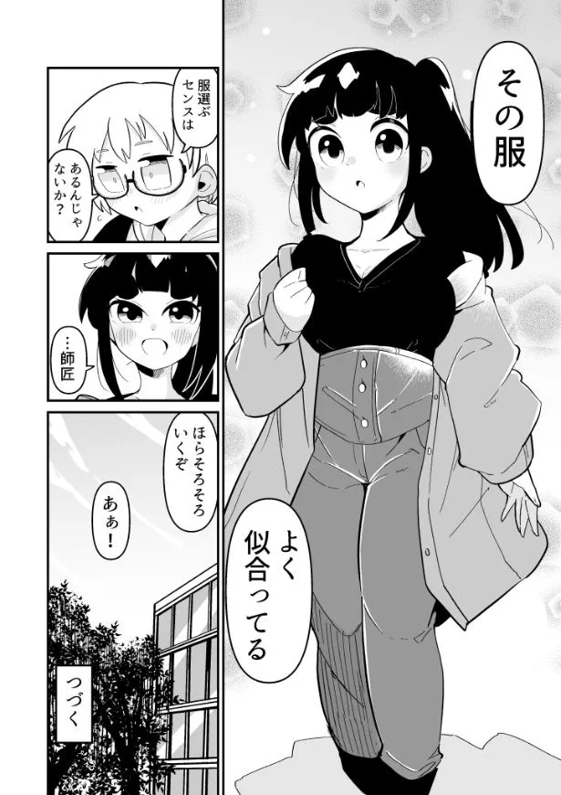 できない弟子とやらない師匠(73/122)