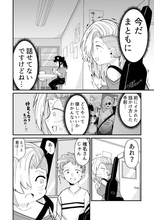 できない弟子とやらない師匠(75/122)