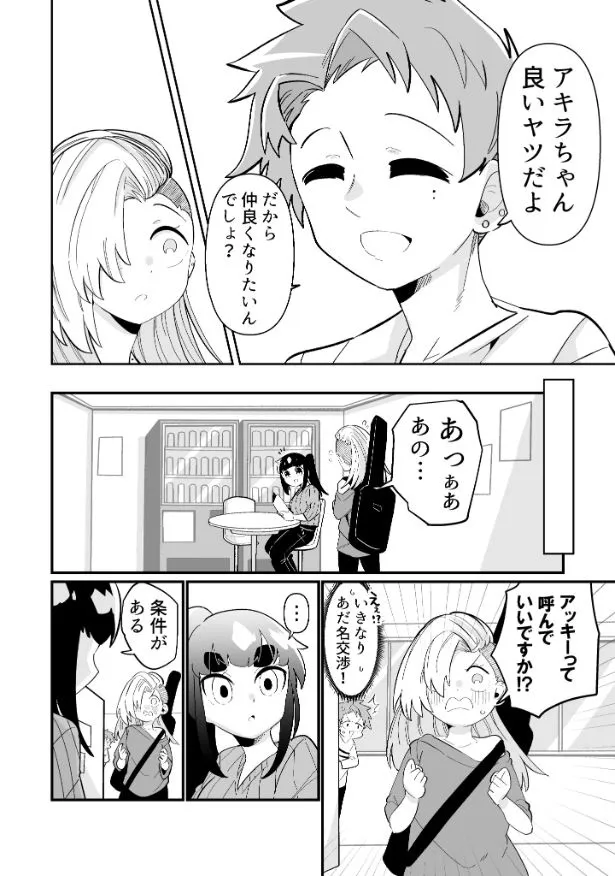 できない弟子とやらない師匠(77/122)