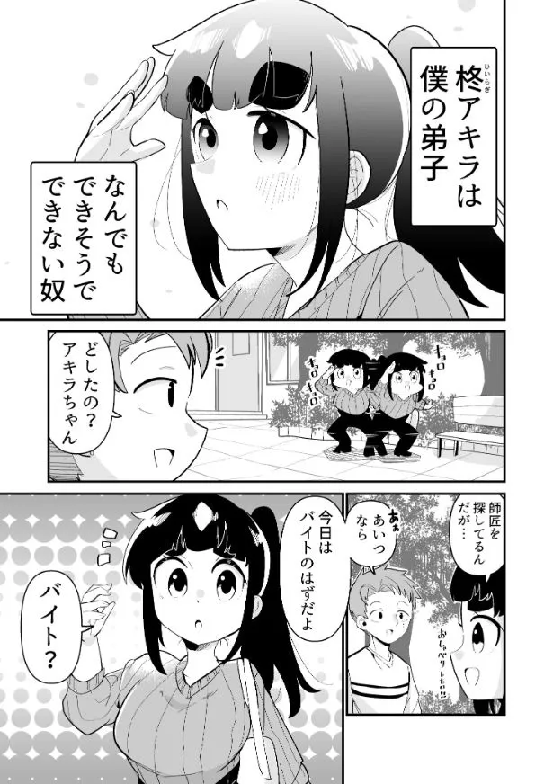 できない弟子とやらない師匠(80/122)