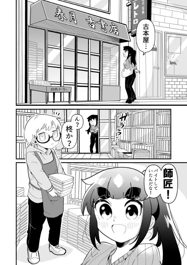 できない弟子とやらない師匠(81/122)