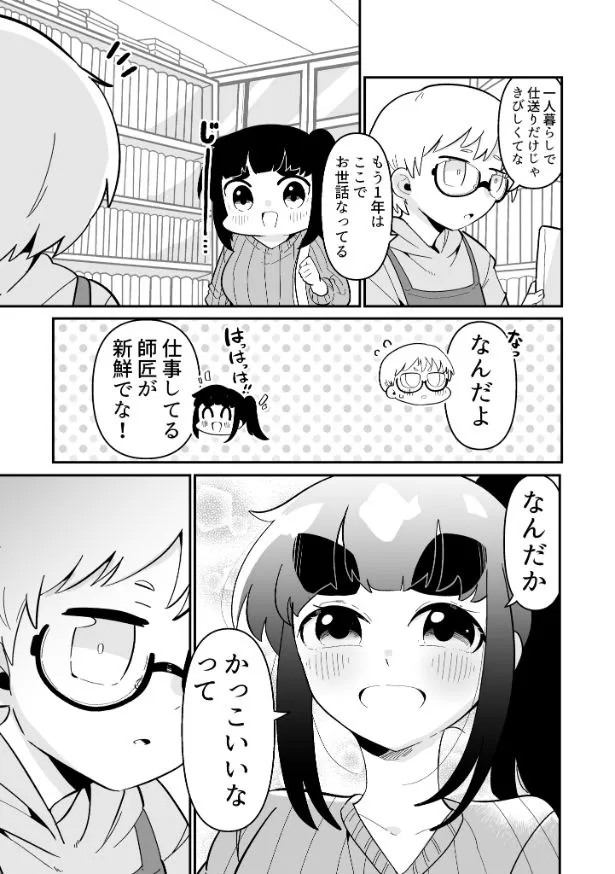 できない弟子とやらない師匠(82/122)