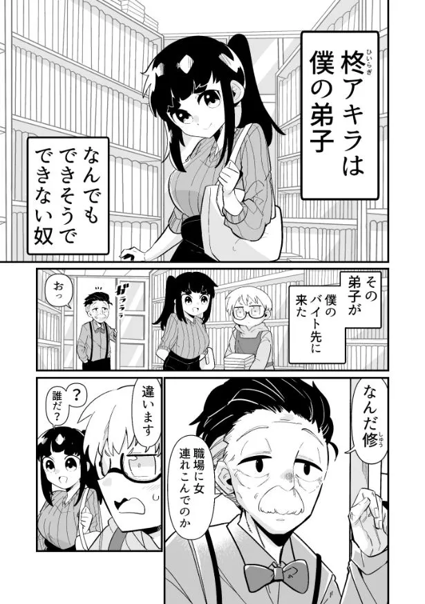 できない弟子とやらない師匠(86/122)