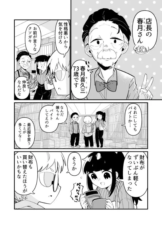 できない弟子とやらない師匠(87/122)