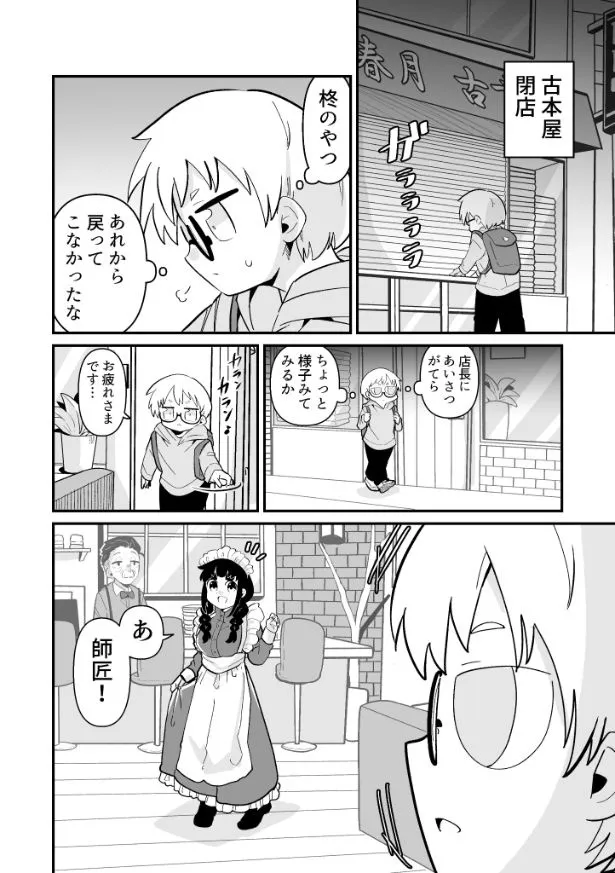 できない弟子とやらない師匠(89/122)