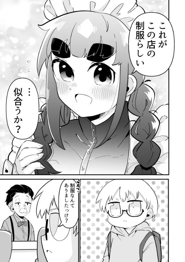 できない弟子とやらない師匠(90/122)