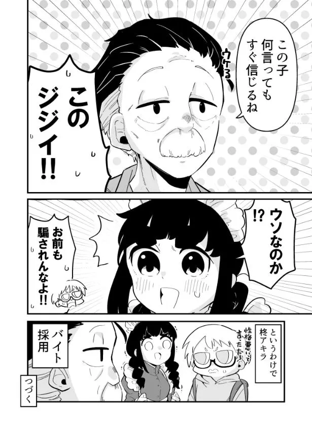 できない弟子とやらない師匠(91/122)