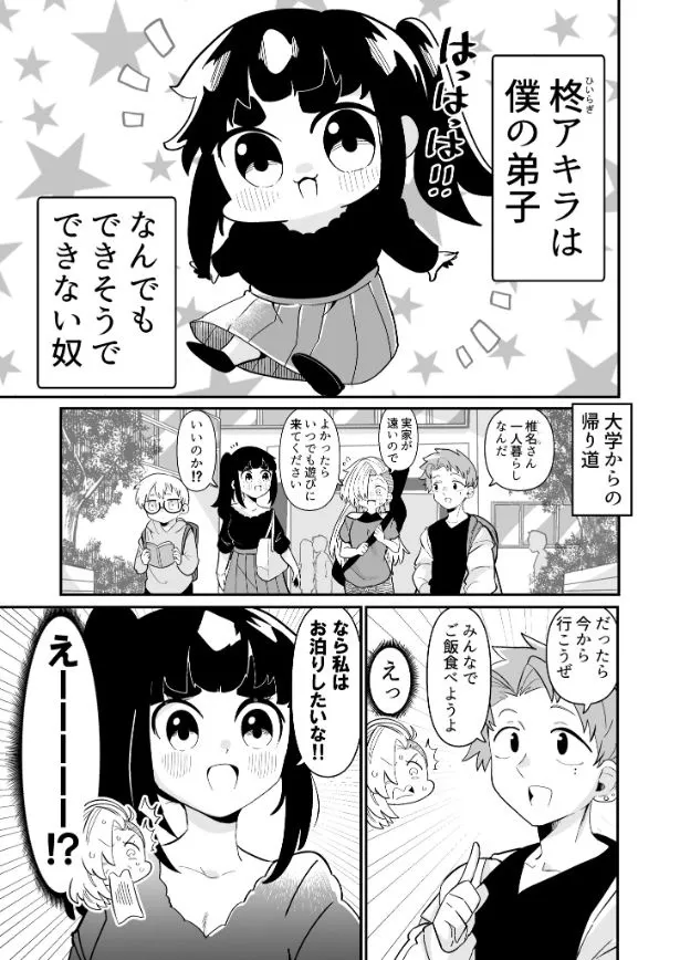 できない弟子とやらない師匠(92/122)