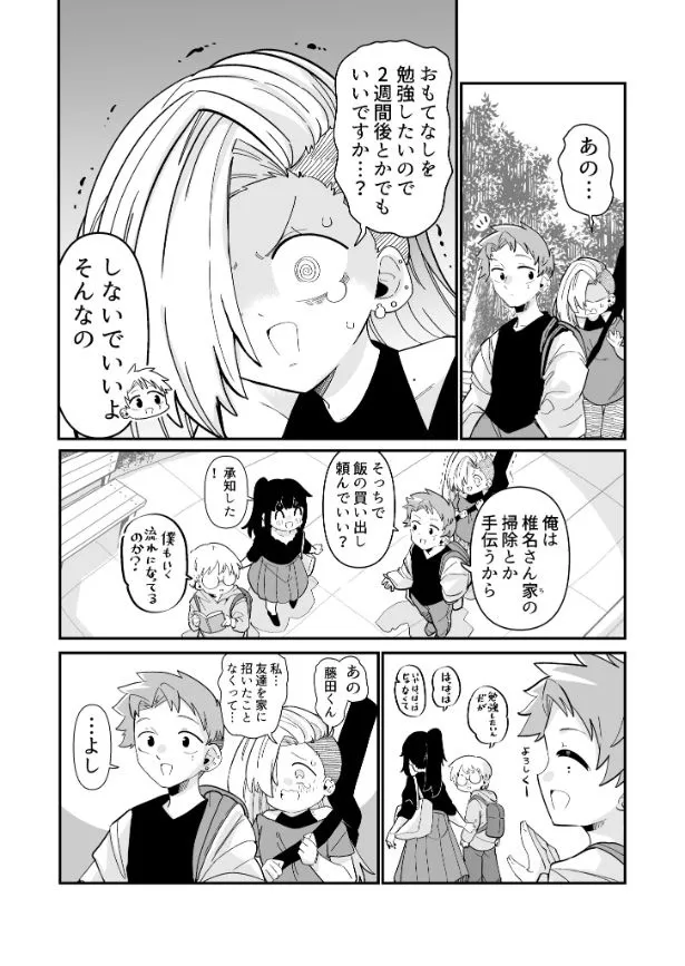 できない弟子とやらない師匠(93/122)